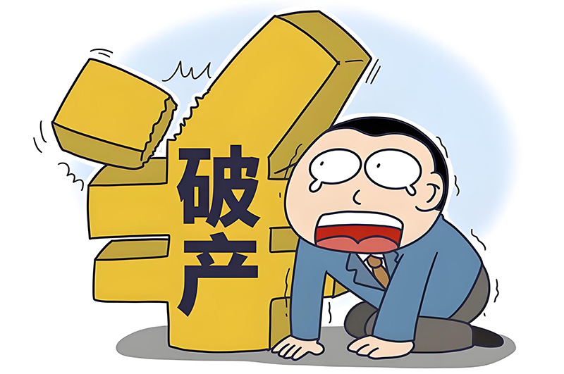 装修公司破产